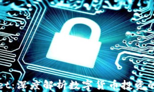 
宿迁tpWallet：深度解析数字货币投资的未来与机遇