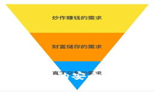 深入分析tpWallet的安全性与用户保护机制