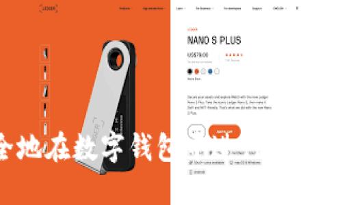 如何安全地在数字钱包中进行买卖：全面指南