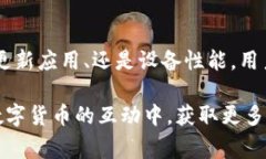   解决tpWallet页面无反应的常见问题及方法 /  gu