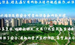   如何使用TP观察钱包进行转账操作？ /  guanjian