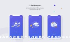 如何选择与使用数字资产多功能钱包：从基础知