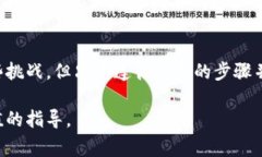 微信钱包：如何顺利添加数字钱包，实现便捷支