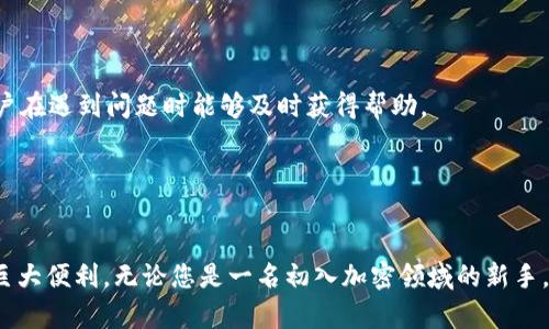   如何利用tpWallet您的加密资产管理 / 
 guanjianci tpWallet, 加密资产, 交易所, 数字钱包 /guanjianci 

引言：加密资产管理的新时代

伴随着区块链技术的迅猛发展，加密资产逐渐成为人们投资的热门选择。在这个数字金融的时代，如何高效且安全地管理这些资产显得尤为重要。tpWallet作为一种新兴的数字钱包解决方案，凭借其丰富的功能和用户友好的界面，正吸引着越来越多的用户关注和使用。本文将深入探讨tpWallet的各项特色，如何帮助用户更好地管理加密资产，以及在交易所中的应用前景。


tpWallet的基本功能

tpWallet不仅仅是一个简单的存储工具，它的功能可谓丰富多样。首先，tpWallet支持多种加密货币，包括比特币、以太坊和大量ERC-20代币。这意味着用户可以将各种不同类型的资产存储在同一个钱包中，享受更便捷的管理体验。此外，tpWallet还具备强大的交易功能，用户可以直接在钱包内进行资产交易，无需跳转至其他平台，节省了时间和精力。


易于操作的用户界面

在数字钱包的选择中，用户体验至关重要。tpWallet以其简洁直观的设计理念赢得了众多用户的青睐。无论是新手还是具有一定经验的投资者，简单易懂的操作界面使得所有人都能够轻松上手。此外，tpWallet还支持多语言界面，为全球用户提供了更加便利的使用体验。


安全性：保卫您的数字资产

在加密资产管理中，安全性是用户最为关心的事项之一。tpWallet采取了多重安全措施，确保用户的资金不会遭受损失。钱包采用先进的加密技术，对用户的信息和资产进行保卫。此外，钱包还支持指纹识别和面部识别等生物识别登录方式，使得用户在访问自己的资产时更加安全便捷。


与交易所的无缝连接

tpWallet的另一大优势在于它能够与多个交易所进行无缝连接。用户可以直接通过tpWallet访问交易所，随时随地进行资产交易，无需频繁登录不同的交易平台。这种便利性大大提高了用户的交易效率，让用户在瞬息万变的市场中占据有利地位。


多样化的资产管理工具

tpWallet不仅支持基本的资产存储和交易功能，还提供了一系列智能化的资产管理工具。用户可以通过钱包内置的分析工具，实时跟踪资产的表现，并根据市场变化调整投资策略。此外，tpWallet还具备定期提醒功能，帮助用户及时把握市场动向，做出更明智的投资决策。


社区与客户支持

tpWallet背后是一支活跃的开发团队和庞大的用户社区。用户可以通过社区平台与其他投资者分享经验、讨论市场动态，甚至提出改进建议，参与产品的迭代更新。同时，tpWallet提供24小时在线客户支持，确保用户在遇到问题时能够及时获得帮助。


总结：为何选择tpWallet

总的来说，tpWallet凭借其强大的功能、用户友好的界面及卓越的安全性，成为了越来越多投资者的首选数字钱包。在一个快速发展的加密市场中，能够随时跟踪资产状态和进行便捷交易的工具无疑将为用户带来巨大便利。无论您是一名初入加密领域的新手，还是一位经验丰富的交易者，tpWallet都能满足您对安全性与功能性的双重需求。希望通过本文的介绍，您能对tpWallet的优势有更深入的理解，并在未来的投资旅程中充分发挥其潜力，共享数字资产的成长红利。
