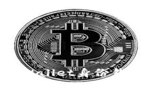 如何找回或重置tpWallet身份钱包的名称：全面指南