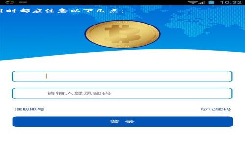   解决tpWallet升级后找不到应用的全面指南 / 

 guanjianci tpWallet, 升级, 应用, 解决方法 /guanjianci 

引言：tpWallet的重要性及其升级挑战
在数字钱包不断渗透日常生活的今天，tpWallet作为一款领先的数字资产管理工具，受到了众多用户的青睐。它不仅为用户提供了方便快捷的交易体验，还保障了交易的安全性。然而，随着软件版本的不断更新，用户们在享受新功能的同时，常常也会遭遇一些升级问题，最常见的一种便是“找不到应用”。这一问题不仅影响了用户的正常使用，更可能给资金安全带来隐患。本文将深度解析tpWallet升级后出现找不到应用问题的原因，并为用户提供有效的解决方案。

一、tpWallet升级后为何找不到应用？
许多用户在升级tpWallet后会发现，应用在设备上消失或无法正常启动。造成这一现象的原因有以下几点：
ul
  listrong安装包问题：/strong在下载或安装过程中，如果文件损坏，可能导致应用程序无法被识别。/li
  listrong系统兼容性：/strong某些较旧的设备或系统版本可能与最新的tpWallet不兼容，导致应用无法正常运行。/li
  listrong权限设置：/strong升级过程中，应用的权限设置可能被重置，影响了其正常显示和运行。/li
  listrong缓存问题：/strong某些设备会在系统缓存中存储应用信息，升级后这些信息未能及时更新，导致无法找到应用。/li
/ul

二、如何解决tpWallet升级后找不到应用的问题？
面对找不到应用的困扰，用户可以通过以下几种方式进行排查与修复：

h41. 检查应用是否安装成功/h4
首先，用户需要确认tpWallet是否在设备上成功安装。可以通过访问系统的应用管理界面，查看tpWallet是否列在已安装的应用列表中。如果不在列表中，说明应用没有成功安装，用户可以尝试重新下载安装包。

h42. 重新下载与安装/h4
如果确认应用没有安装，用户可以前往tpWallet的官方网站或应用商店，重新下载适合其设备的版本，确保选择官方渠道以避免下载到恶意软件或未经过验证的版本。

h43. 检查系统版本与兼容性/h4
确保智能设备的操作系统是最新版本。有时，若设备的系统版本过低，可能导致新版本的tpWallet无法正常运行。用户可以进入设备的“设置”里检查并更新系统。

h44. 清除缓存与数据/h4
清缓存是解决很多应用运行问题的有效手段。用户可以进入设备的“设置”-“应用”-“tpWallet”-“存储”中选择“清除缓存”和“清除数据”选项。这将重置应用的状态，可能会解决找不到应用的问题。

h45. 检查权限设置/h4
在设备设置中，找到tpWallet的权限管理功能，确保所有必要的权限（如存储、网络、位置）已经开启。未开启相关权限可能会导致应用无法正常显示。

三、总结与预防措施
虽然tpWallet的升级新功能能够提升用户的使用体验，但也可能带来找不到应用等琐碎问题。通过上文提到的几种方式，用户可以有效地解决这一困扰。为了避免在未来再次遇到类似问题，用户在升级任何应用时都应注意以下几点：
ul
  li定期备份重要数据，以防因应用故障导致数据丢失。/li
  li关注官方渠道发布的更新信息，确保及时且有效地进行升级。/li
  li尽量使用最新的设备与操作系统，以避免兼容性问题。/li
/ul
通过了解应用可能出现的问题及解决办法，用户将能够更好地管理自己的数字资产，安心享受tpWallet带来的便利。 

附录：tpWallet常见问题解答（FAQ）
为了帮助用户更加全面地了解tpWallet以及应对常见问题，下面是一些常见问题的解答：

h41. tpWallet的最新功能是什么？/h4
tpWallet的最新功能包括多币种支持、增强的安全性、实时行情监测、以及推荐的个性化资产管理等。通过这些功能，用户能更方便地进行资产交易和管理。

h42. 如果忘记了tpWallet密码该怎么办？/h4
用户可以通过应用内的“忘记密码”功能，按照提示进行密码重置。在此过程中，可能需要提供账户相关的验证信息。

h43. 使用tpWallet时，如何确保资产安全？/h4
为了确保资产安全，建议用户启用双重验证功能，并定期更换密码。同时，避免在公共网络环境下进行交易，确保设备安全也是极为重要的。

h44. tpWallet是否支持法币充值？/h4
tpWallet支持多种法币充值方式，具体支持哪些币种和充值方式，用户可以在官方网站查询最新信息。

结束语
综上所述，tpWallet在数字资产管理领域具备出色的性能，但在使用过程中仍需注意可能遇到的问题。通过本文提供的指导，用户可以充分利用tpWallet的优势，享受便捷、安全的交易体验。