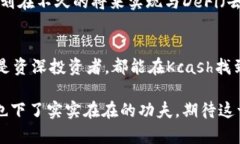 数字钱包Kcash：安全便捷的数字货币管理工具数字