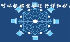 由于该主题涉及特定的使用场景和应用程序推荐