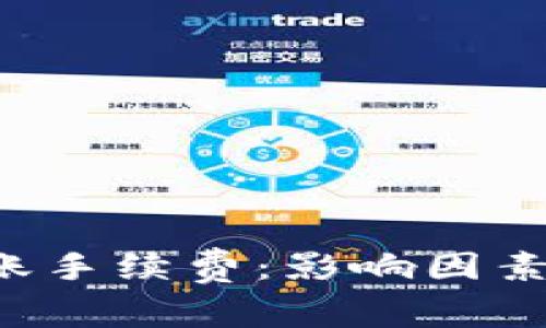 全面解读加密钱包转账手续费：影响因素、常见费用及节省策略