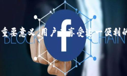   如何在tpWallet上实现跨链转账与闪兑功能详解 / 

 guanjianci tpWallet, 跨链转账, 闪兑, 数字资产 /guanjianci 

一、引言：跨链转账的必要性
随着区块链技术的迅猛发展，各种数字资产层出不穷，而不同链之间的资产交互成为了用户日常操作的重要需求。tpWallet作为一款功能强大的数字钱包，提供了闪兑与跨链转账功能，使得用户能够更加便捷地管理和使用他们的资产。本文将详细解读如何在tpWallet上实现跨链转账与闪兑。

二、什么是tpWallet？
tpWallet是一款多链数字资产钱包，支持多种区块链网络。用户可以通过它集中管理各种加密货币，进行转账、充值、兑换等操作。其界面友好、操作简便，并且提供了安全的存储环境。通过tpWallet，用户能够方便地进行资产的闪兑与跨链转账，提升了资产的流动性和使用效率。

三、tpWallet的特色功能
1. 多链支持：tpWallet支持多个区块链平台，包括Ethereum、Binance Smart Chain等，用户可以方便地在不同链之间进行操作。
2. 闪兑功能：用户可以在钱包内快速兑换不同类型的数字资产，而无需手动发送多笔交易，大大节省了时间和手续费。
3. 跨链转账：tpWallet实现了不同区块链间的资产转移，确保用户的资金可以随时流动于各个链上。

四、如何开启和使用闪兑功能
使用tpWallet实现闪兑功能相对简单。首先，用户需要下载并安装tpWallet应用，完成必要的注册和身份验证。以下是具体的操作步骤：
ol
listrong登录tpWallet：/strong打开tpWallet应用，输入您的账号和密码，完成登录。/li
listrong选择闪兑功能：/strong在主界面中，找到“闪兑”功能，点击进入。/li
listrong选择兑换资产：/strong在闪兑页面，选择您想要兑换的数字资产。例如，从以太坊（ETH）兑换为币安币（BNB）。/li
listrong输入数量：/strong在输入框中填入您希望兑换的资产数量，系统会自动计算出相应的兑换比例。/li
listrong确认交易：/strong确保信息无误后，点击“确认”，系统会处理您的闪兑请求，兑换完成后，您将看到余额的相应变化。/li
/ol

五、怎样进行跨链转账
跨链转账的操作步骤稍微复杂一些，因为涉及到不同链之间的资产转移。以下是具体的步骤：
ol
listrong登录tpWallet：/strong与闪兑相同，首先打开应用并登录您的账号。/li
listrong选择跨链转账功能：/strong在主菜单中找到“跨链转账”，点击进入相应页面。/li
listrong选择源链与目标链：/strong在转账页面，选择您希望转出的链（例如，Ethereum），以及要转入的目标链（例如，Polkadot）。/li
listrong输入转账信息：/strong输入要转账的资产类型和数量，确保填写准确。系统会显示当前的兑换率和可能产生的手续费。/li
listrong确认身份与安全设置：/strong根据系统提示，完成身份验证，如输入安全密码或双重验证信息。/li
listrong提交转账请求：/strong确保所有信息确认无误后，点击“提交”，您的跨链转账请求将会被处理。在几分钟后，您可以在目标链中查看到账情况。/li
/ol

六、跨链转账与闪兑的优势
在数字资产的管理和使用中，跨链转账与闪兑提供了诸多优势：
1. 提升了资金的流动性：用户可以自由地在不同区块链和资产间进行转换，避免因链的限制造成的流动性缺乏。
2. 节省时间和成本：通过闪兑功能，用户无需繁琐的步骤和多笔手续费，从而快速完成交易。
3. 更加灵活的资产管理：用户可以根据市场行情和交易需求，快速调整持仓策略，更灵活地运营资产。

七、注意事项与常见问题解答
在使用tpWallet的闪兑和跨链转账功能时，用户须注意以下几点：
ul
listrong手续费：/strong每次交易都会产生一定的手续费，用户需提前了解相关费用。/li
listrong转账时间：/strong跨链转账可能需要一定的时间，视目标链的网络状况而定，用户需耐心等待。/li
listrong资产安全：/strong为了保障账户的安全，建议用户定期更改密码，且开启双重认证。/li
listrong资金冷静期：/strong部分链在跨链转账后，可能会有资金冷静期，请提前了解相关政策。/li
/ul

八、结语：拥抱区块链的未来
tpWallet为用户提供了一个安全、便捷、高效的工具，使他们能够轻松实现闪兑及跨链转账功能。这对提升数字资产的使用效率、实现多元化投资策略有着重要意义。用户在享受这一便利的同时，也应对数字资产的管理有更深的认识，理性投资，保障自身利益。在未来的数字金融世界中，愿每一位用户都能灵活运用这些工具，成就更好的自己。

以上内容为tpWallet闪兑与跨链转账功能的详解，希望能对您有所帮助！如有任何疑问，欢迎与我们联系或查询官方网站获取更多信息。