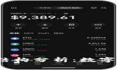 数字钱包的费用结构分析：数字币是否会被扣除