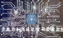 tpWallet：一步步教你如何通过密码登录你的数字资