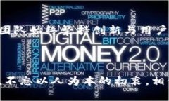 xiaoyuan关于tpWallet创始人的故事及其对区块链行业