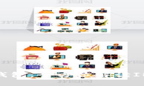  如何选择适合你的数字钱包：全方位解读IMG数字钱包的优势与特点