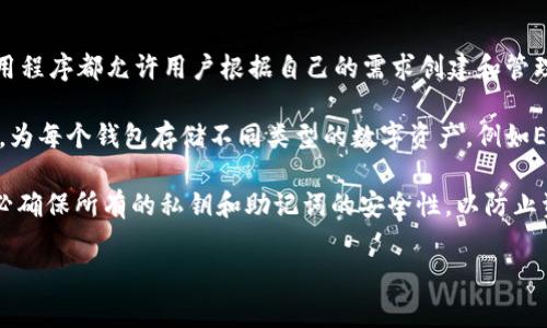 在tpWallet中，用户可以创建多个钱包，但具体数量并未在官网上明确限制。通常来说，任何区块链钱包应用程序都允许用户根据自己的需求创建和管理多个钱包。对于tpWallet而言，用户可以根据自己的需求创建尽可能多的钱包，方便管理不同的数字资产。

由于tpWallet是一个多链钱包，它支持多种区块链资产的管理，因此用户在使用时可以根据不同的区块链，为每个钱包存储不同类型的数字资产，例如Ethereum、Binance Smart Chain等。

如果您考虑创建多个钱包，建议为每个钱包制定一个清晰的管理策略，以便于资产的分配和控制。同时，务必确保所有的私钥和助记词的安全性，以防止资产损失。

如果您还有其他关于tpWallet或数字钱包使用的问题，欢迎继续提问！