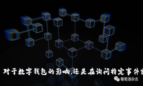 关于数字钱包的315问题，你是指 