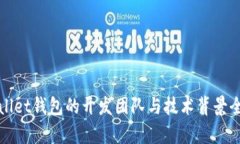 tpWallet钱包的开发团队与技术背景全解析