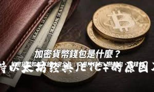 tpWallet不支持以太坊经典（ETC）的原因及替代方案分析