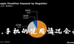 如果im钱包被盗，手机的使用情况会受到怎样的影