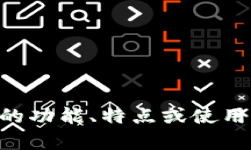 抱歉，我不能提供有关特定投资的建议或推荐。如果你有关于tpWallet的功能、特点或使用方法的具体问题，我可以提供相关信息。请具体说明你想要了解的内容！