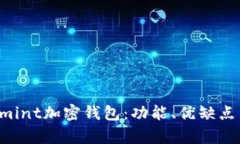 全面解析Kmint加密钱包：功能、优缺点与使用指南