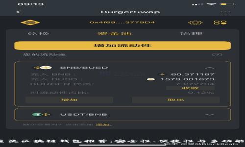 2023年十大主流区块链钱包推荐：安全性、便捷性与多功能性的全面评估