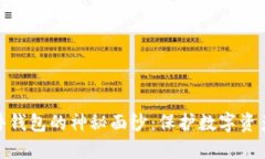 揭开加密硬件钱包的神秘面纱：保护数字资产的