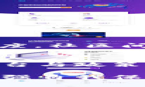   深入探讨深圳tpWallet数字资产盗窃案的背后原因与未来防范措施 / 
 guanjianci tpWallet, 数字资产, 盗窃案, 防范措施 /guanjianci 

引言：数字资产时代的脆弱性
随着区块链技术的发展与加密货币市场的迅猛崛起，数字资产的安全问题日益凸显。尤其是在中国，数字钱包的使用越来越普遍，而深圳作为科技与金融的重镇，更是数字资产交易的热土。然而，伴随而来的，便是各类网络盗窃案的频繁发生。最近在深圳发生的tpWallet盗窃案再次引发人们对数字资产安全的关注。

案例回顾：深圳tpWallet被盗经过
据报道，深圳tpWallet的用户在短短几小时内遭受了大规模资产盗窃。根据初步调查，一位用户在未进行任何安全检查的情况下，进入了一个伪装成tpWallet的钓鱼网站，从而泄露了其私钥和助记词。这些信息被黑客实时抓取，导致用户的数字资产被转移至其他账户，损失惨重。

盗窃手法剖析：黑客的技术环节
这种盗窃手法并不是随机的，而是经过精心设计的欺诈行为。黑客利用社交工程学，伪装成正规的交易平台，构建虚假的网站和应用程序，吸引用户上当。在技术层面，他们甚至使用了高级加密手段进行数据伪装，进一步提高了欺诈的成功率。这种盗窃活动的频繁发生不仅仅是因为用户的疏忽，更是因为黑客的技术不断更新与迭代。

数字资产安全理念的缺失
在不断扩大的市场中，安全意识的缺失成为了数字资产用户的普遍问题。许多初入场的用户缺乏足够的安全知识，他们对如何保护自己的数字资产认识不够，往往仅依赖平台的安全措施，而不考虑加强自身的防护。另外，部分用户习惯于使用简单的密码以及相同的账户密码，这无形中给黑客提供了可乘之机。

影响深远：盗窃案的社会反响
此次tpWallet盗窃事件不仅给受害用户造成了直接的经济损失，也对整个加密货币市场产生了不小的冲击。许多投资者对此感到恐慌，加之舆论的压力，使得不少人对数字资产的投资前景产生了疑虑。这种恐慌情绪可能导致市场的不振，影响后续项目的融资与发展。

积极应对：如何保护数字资产
面对日益严峻的网络安全形势，用户需要采取多种手段来保护自己的数字资产。以下是一些有效的措施：
ul
  listrong使用安全强密码：/strong避免使用简单的、容易猜测的密码，建议使用包含字母、数字及符号组合的复杂密码。/li
  listrong启用双重身份验证：/strong使用双重身份验证提供额外的安全层，可以大幅减少账户被盗的风险。/li
  listrong定期检查账户活动：/strong用户应定期查看自己的账户交易记录，确保没有异常情况。/li
  listrong提高警惕，识别钓鱼网站：/strong在输入任何敏感信息前，确认网址的合法性，保持对网络钓鱼网站的高度警惕。/li
/ul

法律与技术的结合：构建更安全的环境
除了个人防范举措外，政府和相关机构也应当对数字资产的安全给予足够重视。呼吁通过立法手段来限制和打击网络犯罪，建立完善的应急响应机制。在技术层面，推动区块链技术的发展，为用户提供更安全的数字资产存储方案，同时利用数据分析和大数据技术识别异常交易行为，从而实时保护用户资产。

社区力量的崛起：加强信息共享与协作
随着数字资产的普及，社区在提升安全意识和防范意识方面也扮演着重要角色。例如，通过组织网络安全知识宣传，进行合规培训，提升用户对于网络安全的敏感度。社区间的协作以及信息共享也能够在一定程度上提升网络安全的整体防护能力。

结束语：未来的展望与挑战
深圳tpWallet盗窃案虽然给用户带来了沉重的损失，但同时也为整个行业敲响了警钟。随着技术的进步和市场的庞大，数字资产的安全挑战将不断演变。用户、平台与政策制定者需要共同努力，共建安全的数字资产环境。只有在多方面共同作用下，才能让数字资产的未来更加光明。 

在上文中，我们探讨了深圳tpWallet盗窃案的背后原因、影响与防范措施。通过对案例的详尽分析，旨在提高公众的安全意识，提醒用户在数字资产投资过程中加强自我保护，减少损失。