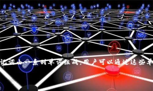 是的，tpWallet作为一种数字钱包，通常会提供助记词，也称为恢复短语或种子短语。这些助记词由一系列单词组成，用户可以通过这些单词在丢失访问权限的情况下恢复他们的钱包。助记词是确保用户资产安全的重要组成部分。

如果你对tpWallet的助记词有更多具体的问题或需要更深入的内容，请让我知道！