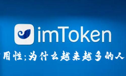 探索硬数字钱包的功能与实用性：为什么越来越多的人选择这款数字资产管理工具