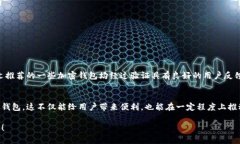   深度解析：2023年安全可靠的加密钱包推荐及使