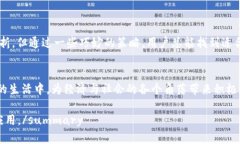 数字人民币钱包昵称限制解析：用户亲身体验与