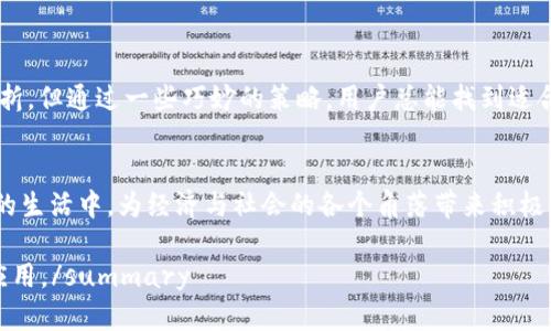 数字人民币钱包昵称限制解析：用户亲身体验与实用技巧分享

数字人民币, 钱包昵称, 用户体验, 账户管理/guanjianci

引言：数字人民币的崛起
随着科技的进步和数字化金融的不断发展，数字人民币作为中国央行推出的法定数字货币，正在悄然改变我们日常的支付方式。它不仅为用户带来了便捷的支付体验，也为国家的经济数字化转型增添了一份力量。在这股数字浪潮中，钱包作为用户与数字人民币进行交互的重要工具，其个性化的设置，比如钱包昵称，便成为了许多人关注的焦点。

钱包昵称的意义与作用
在数字人民币钱包中，昵称的作用不仅仅是一个简单的标识。它能够为用户提供更便捷的账户管理体验，增强个人使用的亲切感和认同感。想象一下，在繁忙的生活中，快速找到你常用的账户，或者在朋友间非常自然地分享你的支付信息，昵称无疑扮演着至关重要的角色。

昵称限制的困惑
然而，许多用户在设置数字人民币钱包昵称时，常常会遇到不可用的尴尬。这种现象引发了广泛的讨论，许多人纷纷发声，表达自己在创建个性化昵称时的失落感。同样，面对频繁的昵称不可用提示，用户的挫败感也在所难免。那么，为什么会出现这种情况呢？

昵称不可用的原因解析
昵称不可用的原因大致可以分为以下几类：
ul
    listrong重复性：/strong系统已有数据库中可能存在相同的昵称，导致新设置的昵称被拒绝。/li
    listrong敏感词汇：/strong钱包昵称不能包含某些敏感词语，这些词语一般与政治、色情、暴力等内容相关。/li
    listrong字符限制：/strong昵称的长度或所用字符类型可能不符合系统的要求，比如限制最低字符数和特殊符号等。/li
    listrong系统故障：/strong有时候，技术错误和系统维护也可能导致用户暂时无法创建或更改昵称。/li
/ul

用户的真实经历与反馈
我们采访了一些用户，他们分享了在设置钱包昵称过程中的真实经历。小张提到：“我尝试了好几次昵称，都是显示不可用，真是让人沮丧。我只想给我的钱包起个好听点的名字，但似乎总是事与愿违。”另外一位用户小李则表示：“我以为我的昵称很独特，但没想到已经被别人用了，真是无奈。”这些反馈并不是个别现象，许多用户都有类似的遭遇。

实用的昵称设置策略
为了帮助用户顺利创建独特的数字人民币钱包昵称，以下是一些实用的策略：
ul
    listrong独特性： /strong尝试结合自己的兴趣或者特殊纪念日来创建昵称，避免常见的名字组合。/li
    listrong语言多样性： /strong可以考虑使用外语或方言，增加昵称的独特性。/li
    listrong避免常见词汇： /strong避免使用过于简单或普及的词汇，例如“钱包”、“支付”等，使昵称更具个性。/li
    listrong检查系统限制： /strong事先了解系统平台对昵称的具体要求，确保符合条件。/li
/ul

总结：与数字人民币钱包的亲密关系
在数字人民币迅速发展的今天，钱包所承载的不仅仅是数字交易的便利，更是用户与数字金融世界的情感连接。虽然昵称的设置过程中可能会遇到挫折，但通过一些巧妙的策略，用户总能找到适合自己的那一个独特标识。未来，随着数字人民币的普及，期待更多更好的用户体验，让钱包昵称的设置不再是烦恼，而是一种乐趣。

扩展阅读：数字人民币的未来展望
数字人民币的潜力远不止于此，在基础设施、用户体验、隐私保护等诸多领域仍有发展空间。展望未来，我们期待数字人民币能够更深入地融入到人们的生活中，为经济与社会的各个角落带来积极影响。而作为这一进程中的一部分，个性化的钱包设置将是用户美好体验的重要组成。

summary通过调整昵称设置策略，用户能够更顺利地管理自己的数字人民币钱包，提升使用体验，同时也进一步推动数字货币在日常生活中的广泛应用。/summary