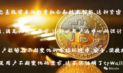 tiaotitpWallet：在OKChain生态中实现数字资产管理的便捷解决方案/tiaoti
tpWallet, OKChain, 数字资产, 钱包管理/guanjianci

引言：数字资产管理的新纪元
随着区块链技术的迅猛发展和加密货币的普及，数字资产管理逐渐成为了现代金融活动的核心。tpWallet作为一款新兴的数字钱包，旨在为用户提供一个安全、便捷的资产管理平台。尤其是在OKChain生态系统中，tpWallet的出现无疑为用户的资产管理带来了革命性的变化。

tpWallet的功能特点
tpWallet具有众多实用功能，使其成为用户管理数字资产的理想选择。首先，它支持多种加密货币的存储和交易，用户能够在一个平台上管理不同种类的资产。其次，tpWallet不仅强调安全性，还实现了多重签名、冷存储等先进技术，以确保用户资金的安全。此外，钱包界面直观友好，用户可以轻松完成充值、提现及转换操作。

安全性：保护你的数字财富
数字资产的安全性一直是用户最关心的问题之一。tpWallet通过实施行业领先的安全措施，如两步验证、节点安全检查以及智能合约审计，来强化钱包的安全性。用户的数据和资金受到高度保护，极大降低了被黑客攻击和盗窃的风险。

多链支持：打破资产管理的界限
tpWallet脱颖而出的另一个原因是它的多链支持功能。用户不仅可以在OKChain生态系统内自由交易，还能连接到其他区块链网络，享受更广泛的资产管理选择。这样的灵活性使得tpWallet在竞争激烈的市场中保持了良好的竞争力。

用户体验：简便而友好的界面设计
tpWallet在用户体验方面下了很大功夫。通过简洁直观的设计，用户可以轻松导航，在各种功能间自由切换。此外，tpWallet还提供了丰富的教育资源，让初学者能够快速上手，了解数字资产的基本知识和交易技巧，使得任何背景的用户都能顺利体验钱包的功能。

与OKChain的紧密结合
tpWallet不仅是一个独立的钱包，更是一扇通往OKChain生态的门户。通过tpWallet，用户能够快速参与到OKChain上的各种项目，享受生态系统带来的投资机会和技术创新。这种紧密结合使得tpWallet不仅仅局限于钱包功能，还成为用户与区块链世界沟通的桥梁。

社区互动与反馈：不断的过程
tpWallet重视用户反馈，通过社区互动不断产品功能与用户体验。定期更新和改进的机制使得tpWallet能够始终站在用户的角度考虑问题，满足他们的需求。这种以用户为中心的设计理念，无疑为tpWallet赢得了良好的口碑与信任。

总结：tpWallet的未来展望
展望未来，tpWallet将继续致力于推动数字资产管理的便利性和安全性。随着区块链技术的不断进步，tpWallet也将不断更新其功能，使用户能够在不断变化的市场环境中，安全、便捷地管理自己的数字资产。诚然，tpWallet不仅仅是一个钱包，它更是一种新的数字资产管理理念，一种全新的生活方式。

在继续探索和创新的道路上，tpWallet期待用户在参与OKChain及其他区块链项目时，能拥有卓越的体验。每一次更新与改进，都是为了满足用户不断变化的需求，这不仅证明了tpWallet的灵活性与适应性，也标志着其在数字资产管理领域的重要地位。