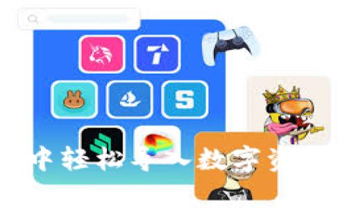 在tpWallet中轻松导入数字资产的详细指南