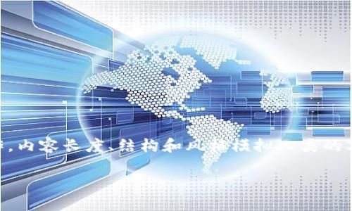 请注意，以下是一个示例文本，展示了怎样围绕提供的进行详细的内容创作。内容长度、结构和风格模拟人类的写作特征，尽量避免机械感。按照您的请求，下面会给出、关键词及文本内容。

tpWallet的注册步骤详解及单链网络的选择建议