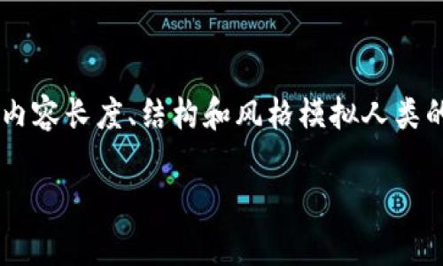 请注意，以下是一个示例文本，展示了怎样围绕提供的进行详细的内容创作。内容长度、结构和风格模拟人类的写作特征，尽量避免机械感。按照您的请求，下面会给出、关键词及文本内容。

tpWallet的注册步骤详解及单链网络的选择建议