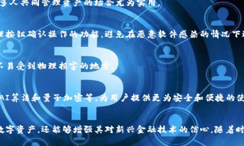 题目加密钱包的工作原理：透视区块链技术背后的安全机制/题目
关键词加密钱包, 区块链, 安全机制, 数字货币/关键词

引言：数字货币与加密钱包的崛起
随着比特币和以太坊等数字货币的流行，越来越多的人开始关注加密钱包的运作原理。加密钱包不仅是存储和管理数字货币的重要工具，它还承担着保护用户资产安全的重大责任。因此，深入了解加密钱包的工作原理和所采用的技术至关重要。

加密钱包的基本概念
加密钱包是数字货币生态系统中的一个关键组件。简单来说，它是一种软件或者硬件工具，用于存储用户的公钥和私钥。公钥相当于银行账户号码，任何人都可以用它向你的账户转账；而私钥则是你的密码，只有你才能用它进行资产的管理和转移。

区块链基础知识
在探讨加密钱包的运作之前，我们需要了解区块链是什么。区块链是一种去中心化的分布式账本技术，每一个数字货币交易都会被记录在一个称为“区块”的数据结构中。这些区块按时间顺序连接在一起，形成一条链，确保了数据的安全性和不可篡改性。

加密钱包的工作原理
加密钱包的运作涉及多个步骤，下面我们将详细讨论每一个环节。

h41. 密钥生成/h4
首先，加密钱包会生成一对密钥：公钥和私钥。公钥是公开的，可以分享给任何人，以便他们向你的账户发送数字货币。私钥则是完全保密的，它是访问和管理你的数字资产的唯一凭证。生成密钥的算法一般是基于复杂的数学原理，确保其安全性和不可预测性。

h42. 地址生成/h4
公钥经过哈希处理后产生一个唯一的地址，这就像你的银行账户号码。用户可以将这个地址分享给潜在的交易对手，方便接收转账。不同类型的加密钱包可能会生成不同格式的地址，但这些地址的安全性建立在公钥和私钥的基础之上。

h43. 交易签名/h4
当用户希望发送数字货币时，他们需要使用私钥对这次交易进行签名。这个签名过程不仅证实了交易的合法性，而且确保了只有资产所有者才能发起转账请求。使用非对称加密算法，只有对应的公钥能够验证这个签名，从而有效防止伪造交易。

h44. 交易广播/h4
完成签名后，交易信息被广播到区块链网络中。网络中的节点会对这笔交易进行验证，确保发送者的公钥确实拥有足够的余额，并且交易信息未被篡改。验证通过后，这笔交易将被打包进一个新的区块。

h45. 区块确认/h4
新区块被添加到区块链中，交易得到确认。根据网络的具体情况，确认所需的时间和费用可能会有所不同。一般来说，区块链的去中心化特性使得交易的处理时间和费用相对较低，并避免了传统金融机构的高额手续费。

加密钱包的类型
加密钱包可以根据其存储方式和安全级别分为多种类型，常见的包括：

h41. 热钱包/h4
热钱包是连接互联网的加密钱包，使用方便，适合频繁的交易。尽管热钱包提供了一定的便利性，但由于其时刻在线，面临更大的网络攻击风险。

h42. 冷钱包/h4
冷钱包则是指未连接互联网的加密钱包，如硬件钱包和纸钱包。它们的安全性相对较高，适合长期存储大额数字货币，但使用起来不如热钱包便捷。

h43. 移动钱包/h4
移动钱包是一种专为手机和平板设计的加密钱包，方便用户随时随地管理数字资产。虽然使用方便，但移动设备的安全性相对较低。

加密钱包的安全性
加密钱包的安全性是用户最为关注的话题之一。以下是几种常见的提升安全性的措施：

h41. 多重签名/h4
多重签名技术需要多个密钥才能完成一笔交易，增加了安全性。只有在所有相关方都同意的情况下，交易才能被发起。这在需要多人共同管理资产的场合尤为实用。

h42. 硬件加密模块/h4
一些进阶的加密钱包采用硬件加密模块，专门处理密钥的存储和加密过程，进一步增强了安全性。这些硬件钱包有时还提供物理按钮确认操作的功能，避免在恶意软件感染的情况下进行错误的交易。

h43. 定期备份/h4
用户应该定期备份私钥和钱包数据。一旦设备损坏或丢失，备份将作为恢复访问资产的重要保障。通常建议将备份文件保存在不易受到物理损害的地方。

未来展望：加密钱包技术的演变
随着区块链技术的发展，加密钱包的功能和安全性也在不断提升。未来的加密钱包可能会整合更多先进技术，如生物识别技术、AI算法和量子加密等，为用户提供更为安全和便捷的使用体验。同时，与金融生态系统的整合也将进一步推动数字货币的普及和应用，使加密钱包成为日常生活中不可或缺的一部分。

结论
总的来说，加密钱包是数字货币生态系统中必不可少的一环。理解其工作原理和安全特点，不仅能够帮助用户有效管理自己的数字资产，还能够增强其对新兴金融技术的信心。随着时间的推移和技术的不断进步，我们期待看到加密钱包在安全性和可用性方面带来的更多创新。