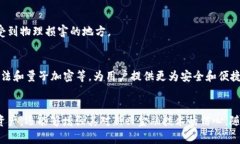 题目加密钱包的工作原理：透视区块链技术背后