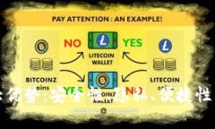 加密钱包的七大优势：安全性、隐私、便捷性与