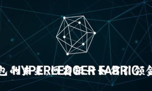 探索数字钱包的未来：网商银行如何引领金融科技变革