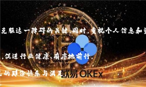 : tpWallet中的DApp无法访问的常见原因及解决方案

tpWallet, DApp, 手机钱包, 区块链应用/guanjianci

引言
在当今数字时代，虚拟货币和区块链技术已深入人们的日常生活。随着区块链应用（DApp）的不断增多，越来越多的人开始尝试使用各种手机钱包来管理他们的数字资产。tpWallet作为一款备受欢迎的手机钱包，提供了便捷的DApp访问功能。然而，许多用户在使用过程中可能会遇到无法进入DApp的问题。本文旨在详细分析这一问题的常见原因，并提供相应的解决方案，帮助用户顺利体验区块链应用的乐趣。

DApp无法访问的常见原因
理解问题的根源是解决问题的第一步。以下是一些用户在尝试访问tpWallet中的DApp时可能会遇到的常见原因。

h41. 网络连接不稳定/h4
DApp通常需要稳定的互联网连接才能正常运行。如果你的网络信号不佳或断断续续，可能会导致无法访问DApp。尤其是在移动数据网络相对较弱的区域，连接问题尤为明显。

h42. tpWallet版本过旧/h4
软件更新是保持应用正常运行的重要步骤。使用过时版本的tpWallet可能导致兼容性问题，使某些DApp无法正常启动。因此，确保你的钱包应用是最新版本十分关键。

h43. DApp本身的问题/h4
有时，问题并不出在你的设备或网络上，而是出在DApp本身。某些DApp可能会因为维护或服务器故障而暂时无法访问。在这种情况下，用户只能耐心等待开发者修复相关问题。

h44. 设备兼容性/h4
不同的DApp可能对设备或操作系统有不同的要求。如果你正在使用的手机操作系统较为陈旧，或者硬件配置不达标，可能会导致无法顺畅运行某些DApp。

解决方法
识别了问题后，接下来就可以考虑具体的解决方案。以下是一些有效的措施，帮助用户顺利访问tpWallet中的DApp。

h41. 检查网络连接/h4
首先，确保你的手机处于良好的网络环境中。可以尝试切换到不同的Wi-Fi网络，或重启网络路由器。在使用移动数据时，确保你的数据连接是稳定的。可以在手机设置中确认网络状态，确保没有开启飞行模式或数据限制。

h42. 更新tpWallet应用/h4
务必定期检查tpWallet的更新情况。前往你的应用商店，查看是否有可用更新。如果有，立即下载并安装。更新的版本通常修复了之前的bug，并提供更好的性能和兼容性。

h43. 搜索DApp状态/h4
可以尝试通过社交媒体平台、社区论坛或DApp的官方网站查询该应用目前是否在维护或遭遇技术问题。通常，开发者会在这些渠道发布相关消息。

h44. 检查设备要求/h4
确认你的设备是否符合运行DApp所需的最低配置。必要时，考虑升级设备或操作系统，以便更好地支持最新的DApp。

其他注意事项
在使用tpWallet及其DApp时，还有一些额外的注意事项，可帮助你提升整体使用体验。

h41. 保护个人信息/h4
在使用DApp时，确保你的个人信息和私钥安全。避免在不可信的平台上输入个人信息，保持钱包的安全设置是防范资产损失的有效手段。

h42. 掌握DApp的使用方法/h4
熟悉每个DApp的具体使用方法和操作流程，可以降低在使用过程中出现错误的概率。大部分DApp都有官方文档或用户指南，可以帮助用户快速上手。

h43. 参与社区讨论/h4
许多用户都在使用tpWallet和各种DApp，参与相关社区讨论可以获得很多宝贵经验。同时，分享自己的使用心得也能帮助其他用户解决类似问题，共同提升用户体验。

总结
tpWallet中的DApp无法访问可能会让用户感到沮丧，但通过上述的分析和解决方案，多数问题都可以得到有效解决。确保网络连接稳定、及时更新应用、了解DApp状态及设备要求，是克服这一障碍的关键。同时，重视个人信息和资金安全，增强对区块链应用的了解，将大幅提升用户的整体体验。

后续展望
随着区块链技术的不断发展及应用的不断丰富，DApp的使用将愈发普及。未来我们还将目睹更多创新的DApp面市，提升用户的数字资产管理体验。希望广大用户能积极影响行业发展，促进行业健康、有序地前行。

总之，DApp的使用体验与许多因素息息相关。用户在使用tpWallet时，可适时参考以上建议，以便更好地参与到这一激动人心的数字时代中。希望大家能在区块链世界中找到属于自己的那份快乐与满足。