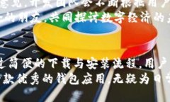   全新升级！tpWallet 1.2.0版本下载指南与使用体验