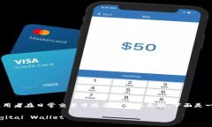 数字钱包的昵称确实可以有趣！它不仅能展示个