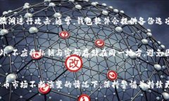   彻底保护你的奇亚币：详细讲解如何加密你的钱