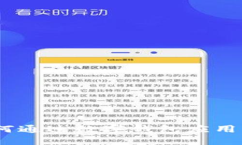 轻松挖矿：如何通过数字钱包应用实现收益增长