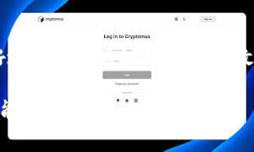 书名：如何在tpWallet中顺利添加CREO代币：步骤详解及常见问题解决

tpWallet, CREO, 添加代币, 加密货币/guanjianci

引言：数字资产管理的新时代
在数字货币的迅猛发展下，加密钱包的使用频率也日益增加。作为一款功能强大的加密货币钱包，tpWallet以其用户友好的界面和丰富的功能备受欢迎。而在多种加密资产中，CREO代币因其独特的属性和潜力受到越来越多投资者的关注。本文将详细介绍如何在tpWallet中添加CREO代币，助你轻松管理你的数字资产。

tpWallet概述：多种资产的安全港
tpWallet是一个支持多种加密资产的数字钱包，用户可以安全地存储、管理和交易不同类型的加密货币。这个钱包不仅具有高安全性，还提供了便捷的用户体验。用户可以轻松进行代币的添加、转移和交换，是许多加密货币爱好者的首选。

CREO代币：潜力无限的数字资产
CREO作为一种新兴的加密货币，致力于为用户提供高效的交易平台和优质的投资体验。它不仅是区块链技术的产物，更在环保、可持续发展等方面展现出其独特的优势。作为投资者，掌握CREO的使用是非常重要的，这也正是将其添加到tpWallet中的原因。

添加CREO的步骤详解
在tpWallet中添加CREO，是一项简单的操作，但却需要注意某些细节。以下是逐步的详细指南，帮助你顺利完成这一过程。

h4第一步：下载安装tpWallet/h4
如果你还没有安装tpWallet，首先需要到官方网站或应用商店下载并安装。这款钱包支持多种操作系统，包括iOS和Android。

h4第二步：创建或导入钱包/h4
安装完成后，打开tpWallet应用。如果你是新用户，按提示创建一个新钱包。如果你已经有一个钱包，可以选择通过助记词或私钥导入。

h4第三步：进入“添加代币”界面/h4
成功登录后，找到钱包主界面上的“添加代币”或“代币管理”选项，点击进入。

h4第四步：查找CREO代币/h4
在“添加代币”界面中，你可以看到一个搜索框。在这里输入“CREO”，系统会自动显示出相关的代币信息。

h4第五步：确认添加/h4
找到CREO代币后，选择它并确认添加。此时，你可能需要输入一些基本信息，如需要设置的数量等。确保信息无误后，点击确认按钮。

h4第六步：完成添加/h4
完成上述步骤后，你的tpWallet中就成功添加了CREO代币。进入钱包主界面，可以看到CREO的余额和其他信息。

常见问题与解决方案
在添加CREO代币的过程中，用户可能会遇到一些问题。以下是一些常见问题及其解决方案：

h4问题1：无法找到CREO代币/h4
如果在搜索框中找不到CREO，可能是因为代币尚未在该钱包中上市。确认CREO的合约地址是否正确，或者检查钱包是否支持该代币。

h4问题2：代币添加失败/h4
如果在确认添加时出现错误，请检查网络连接是否正常，并重新尝试。如果问题持续存在，建议重新启动tpWallet应用。

h4问题3：代币余额不显示/h4
在成功添加CREO代币后，若余额未能正确显示，可以尝试刷新钱包界面，或者检查CREO的交易状态及网络确认。必要时，可以联系tpWallet的客服支持。

总结
在tpWallet中添加CREO代币是一项直接且简便的操作，只需几个步骤便可完成。作为数字货币投资者，确保你的钱包中拥有多样的代币，能够更好地把握市场机会。希望本文对你在tpWallet中添加CREO代币的过程提供了切实的帮助，祝你在加密货币的投资旅程中能够收获丰厚的回报！

通过上述内容，我们涵盖了tpWallet如何添加CREO代币的所有步骤与应对措施，确保用户可以在实践中轻松掌握操作，提升他们的数字资产管理能力。