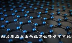   如何使用tpWallet创建个性化身份钱包：步骤与技