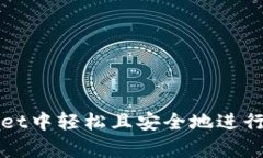 如何在tpWallet中轻松且安全地进行小额提币操作