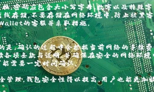    如何在tpWallet中轻松创建Tomo链钱包并管理加密资产  / 
 guanjianci  tpWallet, Tomo链, 创建钱包, 加密资产  /guanjianci 

 一、什么是tpWallet？ 
 tpWallet是一款多链加密资产钱包，支持多种区块链网络，提供安全和便捷的加密资产管理功能。用户可以随时随地管理自己的加密货币，进行转账和交易。tpWallet的界面设计友好，适合新手和专业用户使用。 
 该钱包支持不止一种货币，还兼容以太坊、比特币、TomoChain等多个主流链。因其高可用性和安全性，tpWallet逐渐成为众多用户的首选。 

 二、什么是TomoChain？ 
 TomoChain是一个基于以太坊的区块链平台，旨在提供快入块、低交易费用及高吞吐量。它利用了Delegated Proof of Stake（DPoS）共识机制来提高网络性能。Tomo链能够支持去中心化应用（DApps）以及复杂的智能合约，实现更快的交易和更低的费用。以此为基础，TomoChain也逐渐吸引了一大批开发者和投资者。 

 三、为什么要在tpWallet中创建Tomo链钱包？ 
 在tpWallet中创建Tomo链钱包带来了诸多优势： 
ul
  li strong用户友好性：/strongtpWallet提供了简单直观的界面，轻松上手。/li
  li strong多种资产支持：/strong用户可以在同一个钱包中管理不同链的资产，便于操作。/li
  li strong安全性：/strongtpWallet采用高标准的安全技术，保护用户私钥和资产安全。/li
  li strong高效交易：/strong通过Tomo链网络快速进行转账与交易，大大节省时间与费用。/li
/ul

 四、如何在tpWallet中创建Tomo链钱包？ 
 创建Tomo链钱包的步骤相对简单，用户只需按照以下步骤进行操作： 
ol
  listrong下载并安装tpWallet：/strong访问tpWallet的官方网站或应用商店，根据自己的设备类型选择相应的版本进行下载和安装。/li
  listrong打开tpWallet：/strong安装完成后，打开应用，用户将看到主界面，选择“创建钱包”。/li
  listrong选择网络：/strong在创建钱包的选项中，用户可以选择“TomoChain”作为要创建钱包的区块链。/li
  listrong设置密码：/strong按照提示设置一个强密码，这是保护你钱包的重要方式。/li
  listrong备份助记词：/strong系统会生成一组助记词，用户需要认真记录并妥善保存，因为这将是找回钱包的唯一方式。/li
  listrong确认助记词：/strong再次输入助记词以确认，确保您已保存它们。/li
  listrong创建完成：/strong一旦确认成功，用户的Tomo链钱包就创建完成了，您可以开始管理和交易Tomo链资产。/li
/ol

 五、管理和使用Tomo链钱包 
 在tpWallet中创建完Tomo链钱包后，用户可以通过以下几种方式来管理和使用他们的资产： 
ol
  listrong查看资产余额：/strong在钱包界面中，用户可以轻松查看不同资产的余额情况。/li
  listrong发送和接收资产：/strong用户可以通过输入对方的钱包地址和转账金额来发送资产，接收资产则只需确保对方有您的地址即可。/li
  listrong参与交易和交易所：/strong用户可以通过tpWallet与各种去中心化交易所连接，进行资产交易，享受更低的交易费用。/li
  listrong定期备份钱包：/strong为了确保安全，用户应定期备份钱包的助记词和相关信息。/li
/ol

 六、可能相关的问题 

 1. TomoChain与其他区块链有什么不同？ 
 TomoChain是一个独特的区块链生态系统，具有明显的优势，尤其是在性能和成本方面。它采用DPoS共识机制，允许用户通过投票来选择验证节点，显著提高了交易速度，支持每秒高达2000笔交易。 
 与以太坊等区块链相比，TomoChain的切块时间短，且网络费用低至几美分，为用户提供了非常低的操作成本。这使得TomoChain在小额支付和高频交易等应用场景中极具优势。 
 此外，通过与以太坊互操作，TomoChain使开发者能够轻松构建和迁移DApps。这种互通性让更多的项目可以选择在TomoChain上构建应用。 

 2. 如何提高tpWallet的安全性？ 
 虽然tpWallet提供了基础的安全功能，但用户依然需要采取额外的措施，以保护自身的资产安全。首先，用户应确保使用强密码，并定期更换。密码应包含大小写字母、数字以及特殊字符，并且不应与其他账户共享。
 其次，用户应启用双重验证（2FA）功能，如果tpWallet支持该选项，增强账户的安全层级。此外，用户需要妥善保存助记词，最好将助记词离线存储，不要存储在网络环境中，防止被黑客攻击。 
 定期更新以及备份钱包也是必要的步骤，能够让用户在设备损坏或丢失时，仍然能够找回资产。如果用户发现钱包活动异常，及时联系tpWallet的客服并采取措施。 

 3. 如何在TomoChain上进行交易？ 
 在TomoChain上进行交易相对简单，用户只需在tpWallet中选择“发送”功能，输入接收方的钱包地址和转账金额，并进行确认。需要注意的是，确认的过程中会根据当前网络的手续费设定，一般情况下，手续费都较低。
 此外，用户还可以与去中心化交易所结合，通过交易所提供的界面来完成更复杂的交易，如限价单、止损单等。在参与交易时，务必仔细阅读各项条款与说明，并确保在安全的网络环境中进行。
 在交易完成后，用户可以在tpWallet中查看交易历史，以确认交易是否成功。如果出现任何问题，建议用户查看交易状态，若网络繁忙则可能需要一定时间确认。 

 总之，在tpWallet中创建Tomo链钱包是一个非常透明和便捷的过程，用户可以根据自己的需求灵活管理加密资产。通过合理的实践和安全管理，钱包安全性得以提高，用户也能更加放心地享受数字货币带来的福利。 